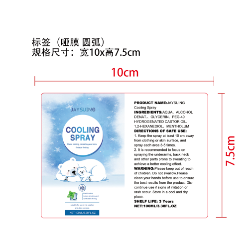 降温清凉喷雾标签（圆弧,哑膜）