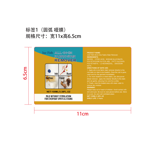 织物去污套装标签1（圆弧 哑膜）