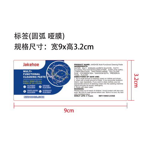 多功能清洁膏标签（圆弧 哑膜）