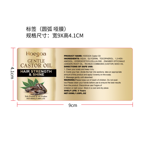 蓖麻护发精油标签（圆弧 哑膜）