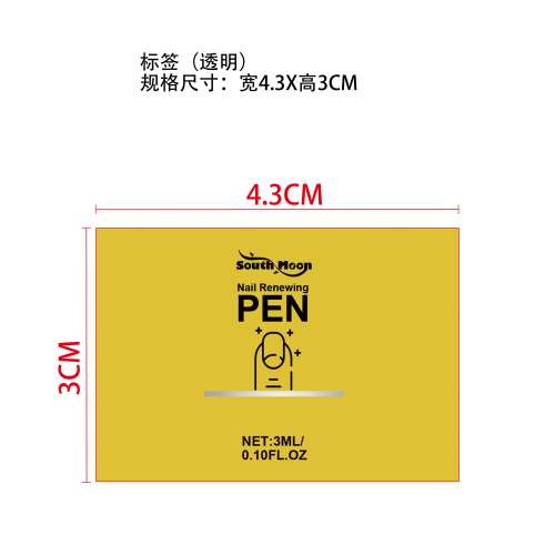 指甲滋养护理笔标签（透明）