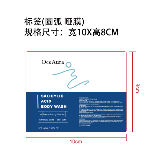水杨酸去角质沐浴露标签（圆弧哑膜）