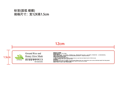 大米蜂蜜亮肤面膜标签（圆弧哑膜）