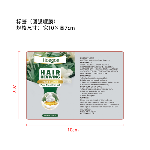 植萃焕活泡沫洗发液标签（圆弧 哑膜）
