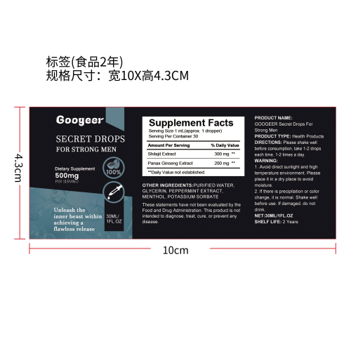 男性强壮秘密滴剂（入口）标签（食品两年,贴玻璃瓶）（新）