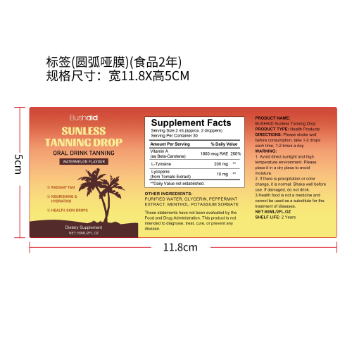 自然美黑免晒滴剂（入口）标签（圆弧 哑膜）（食品两年）（新）