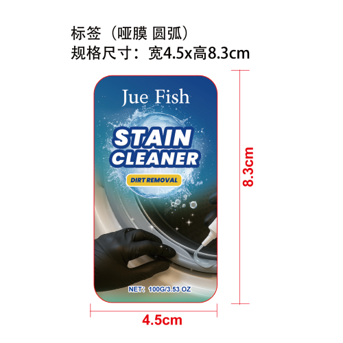 多功能去污凝胶标签（圆弧 哑膜）