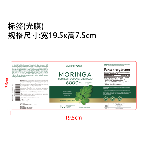 辣木胶囊标签（光膜）