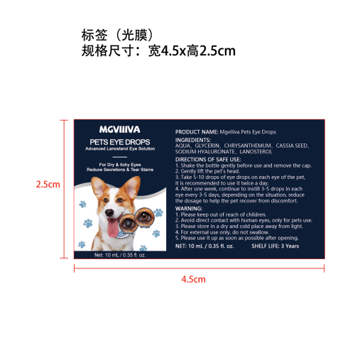 宠物眼药水标签（光膜）