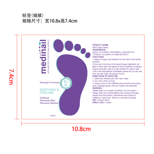 指甲修护喷雾标签（哑膜）