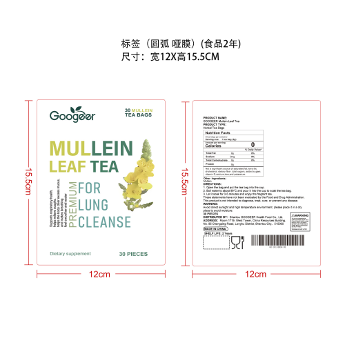 草本毛蕊花叶护肺茶标签（圆弧哑膜,食品两年）