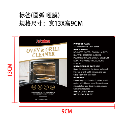 烤箱清洁喷雾标签（圆弧 哑膜）