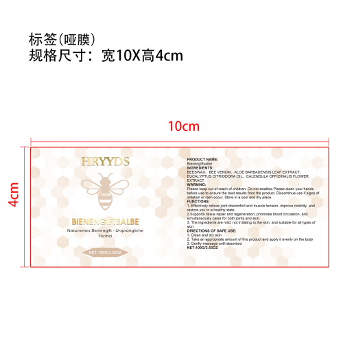 蜂毒护理膏标签（哑膜）