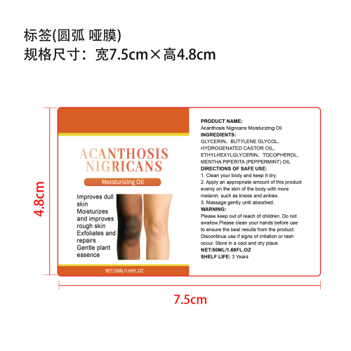 淡化黑色素滋润精油标签（圆弧 哑膜）