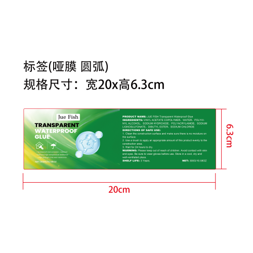 透明防水涂料标签（圆弧哑膜）