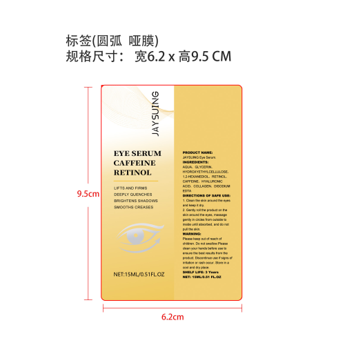 视黄醇眼部滚珠精华液标签（圆弧 哑膜）