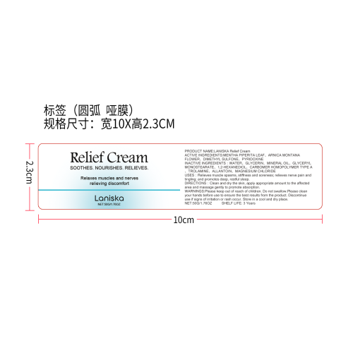 肌肉放松舒缓霜标签（圆弧哑膜）