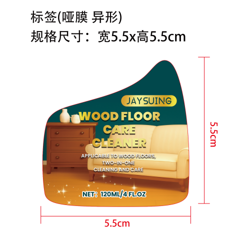 木地板保养清洁喷雾标签（异形 哑膜）