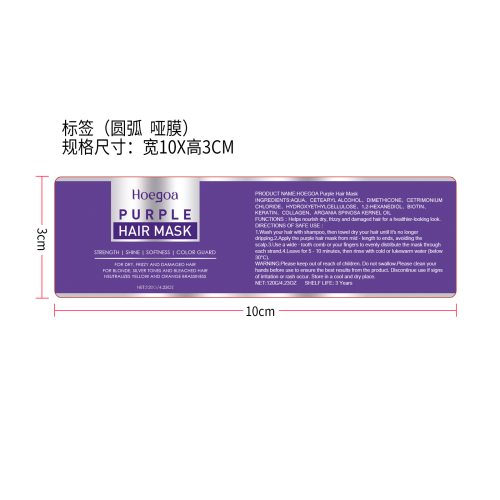 秀发滋养发膜标签（圆弧哑膜）