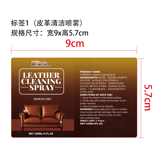 皮革清洁护理套装标签1（皮革清洁喷雾）（圆弧 哑膜）