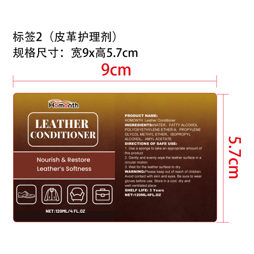 皮革清洁护理套装标签2（皮革护理剂）（圆弧 哑膜）