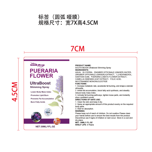 葛根花身体护理喷雾标签（圆弧 哑膜）