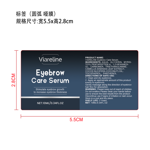 眉毛护理精华液标签（圆弧哑膜）