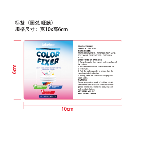 织物固色剂标签（圆弧 哑膜）