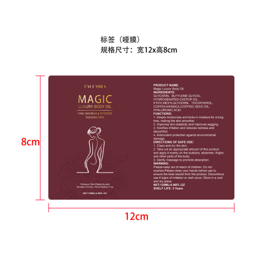 滋润紧致身体油标签（哑膜）