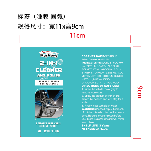 汽车清洁护理喷雾标签（圆弧 哑膜）