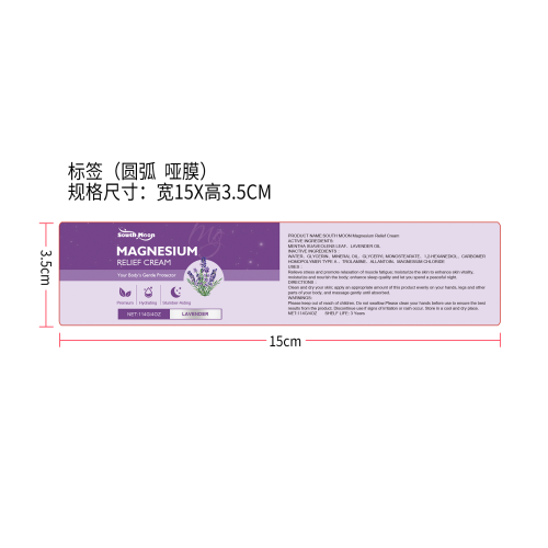身体舒缓镁霜标签（圆弧 哑膜）