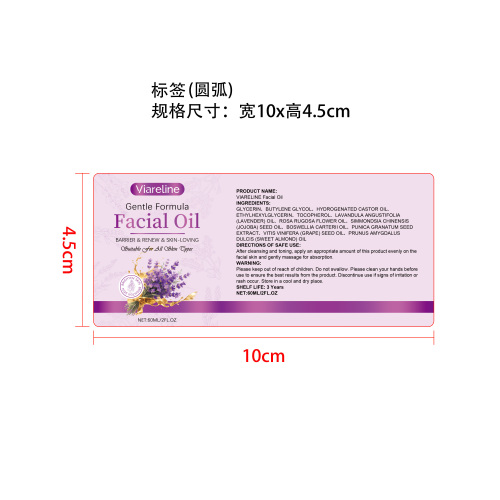 薰衣草面部保湿精油标签（圆弧）