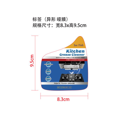 重油污清洁剂标签（异形 哑膜）