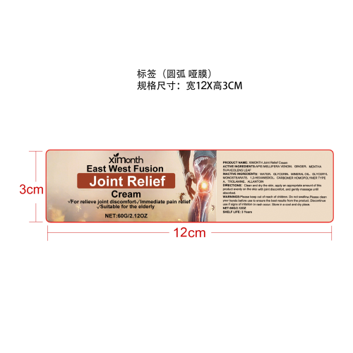 关节舒缓霜标签（圆弧 哑膜）