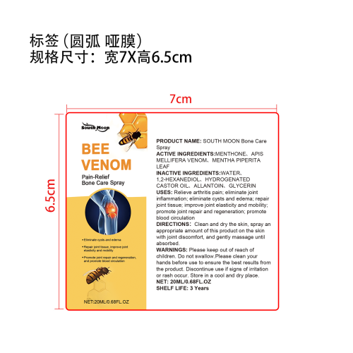 蜂毒舒缓喷雾标签（圆弧 哑膜）
