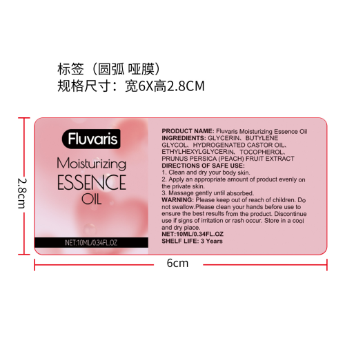 私密护理油标签（圆弧 哑膜）