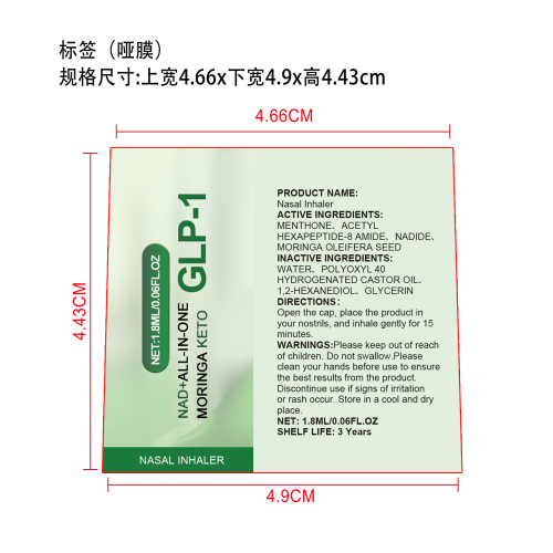 草本呼吸舒缓鼻吸棒标签（哑膜）