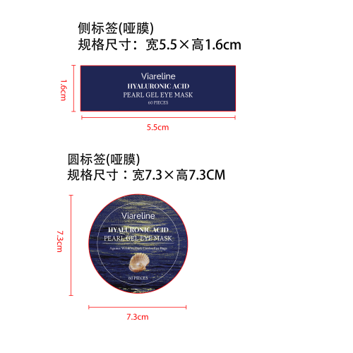 透明质酸滋润眼膜标签（哑膜）