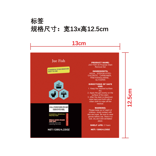 多用途污渍去除凝胶标签(软管）