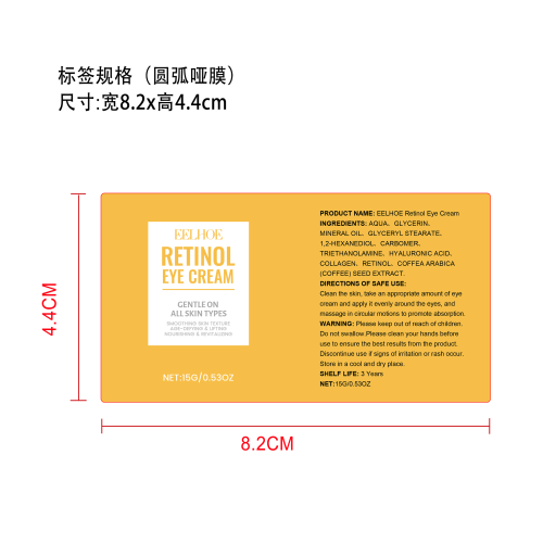 视黄醇抗衰老眼霜标签（圆弧 哑膜）