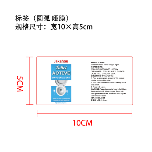 马桶活氧剂标签（圆弧 哑膜）