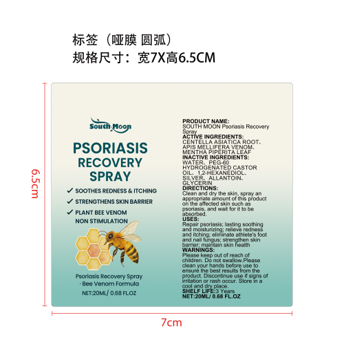 肌肤护理喷雾标签（圆弧 哑膜）