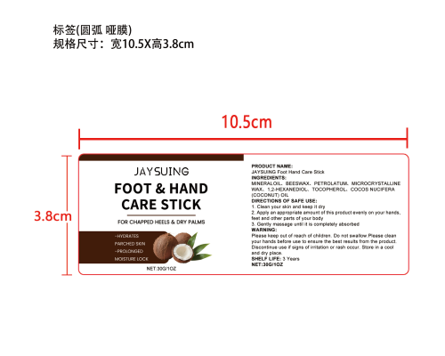 手足保湿滋润棒标签（圆弧哑膜）