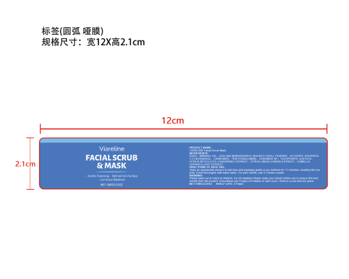 面部磨砂膏标签（圆弧哑膜）