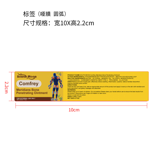 紫草经络舒缓霜标签（圆弧哑膜）