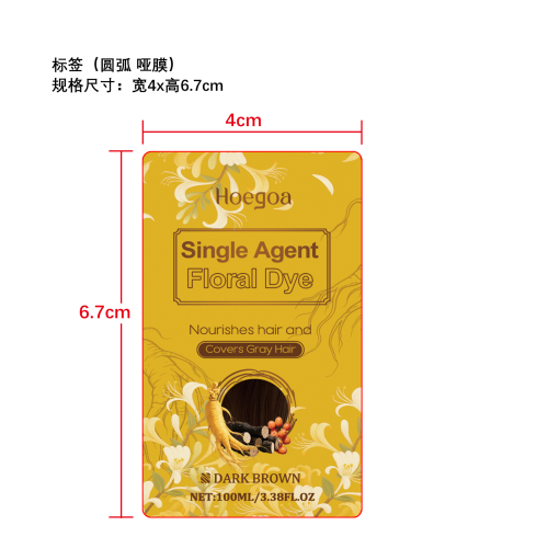 滋养柔顺染发剂（深棕色)标签（圆弧哑膜）