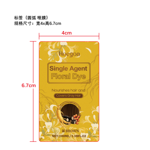 滋养柔顺染发剂（棕色)标签（圆弧哑膜）