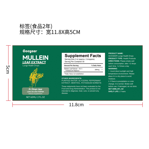 肺部健康支持滴剂（入口）标签（食品两年,贴玻璃瓶）（新）