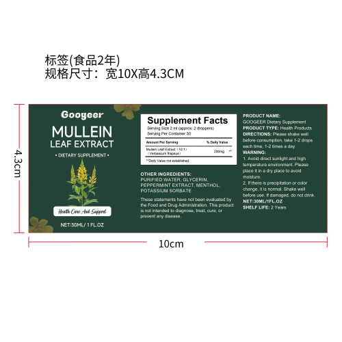 毛蕊花肺部清洁滴剂（入口）标签（食品两年）（新）