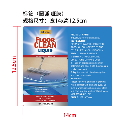 地板清洁剂标签（圆弧 哑膜）
